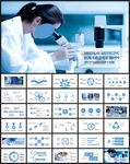 医疗医学护士医生通用PPT模板