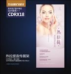 整形美容热拉提溶脂减肥海报