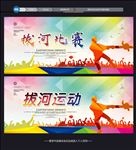 拔河