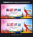 保龄球