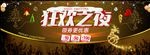 圣诞狂欢之夜圣诞元素欢乐夜店雪