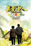 关爱老人