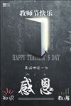 教师节