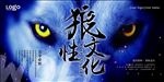 狼性文化