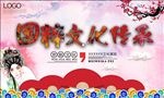 国粹文化