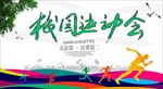 校园运动会 运动背景板