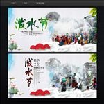 泼水节