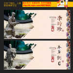 李时珍