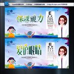 保护视力 爱护眼睛