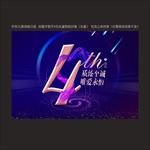 4周年