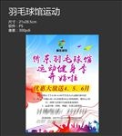 运动馆宣传单