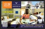 酒店海报