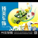 汽车美容