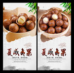夏威夷果