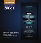 整形美容仪器超声刀宣传展架