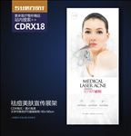 简约祛痘祛粉刺美肤X展架
