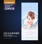 整形美容无针水光巨补水X展架
