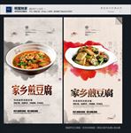 家乡煎豆腐