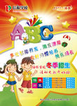 幼儿园单页活动宣传单招生DM