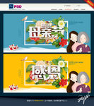 母亲节 感恩主题设计