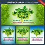 春季海报绿色海报
