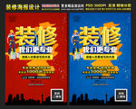专业装修