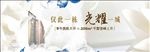 豪宅户外广告