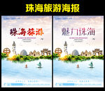 珠海旅游