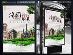 法国旅游