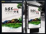 张家界