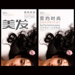美发