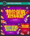 特价促销