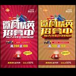 微商招募