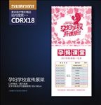 孕妇学校课程表宣传海报