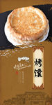 烤馕