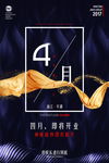 开业启航海报