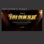 发布会