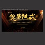 奠基仪式
