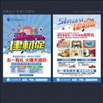 建材