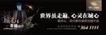 户外 围挡 写字楼 豪宅 大盘