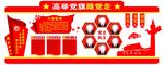 党建展板