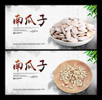 南瓜子