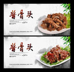 酱骨头