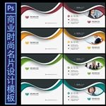 企业时尚名片设计