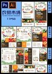 农贸食品画册折页设计