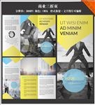 时尚三折页设计