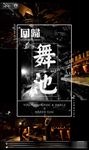 酒吧升级装修派对舞台海报