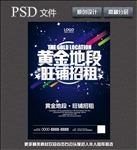 旺铺招租