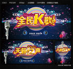 全面K歌