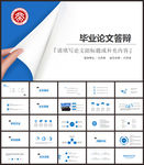 毕业论文答辩